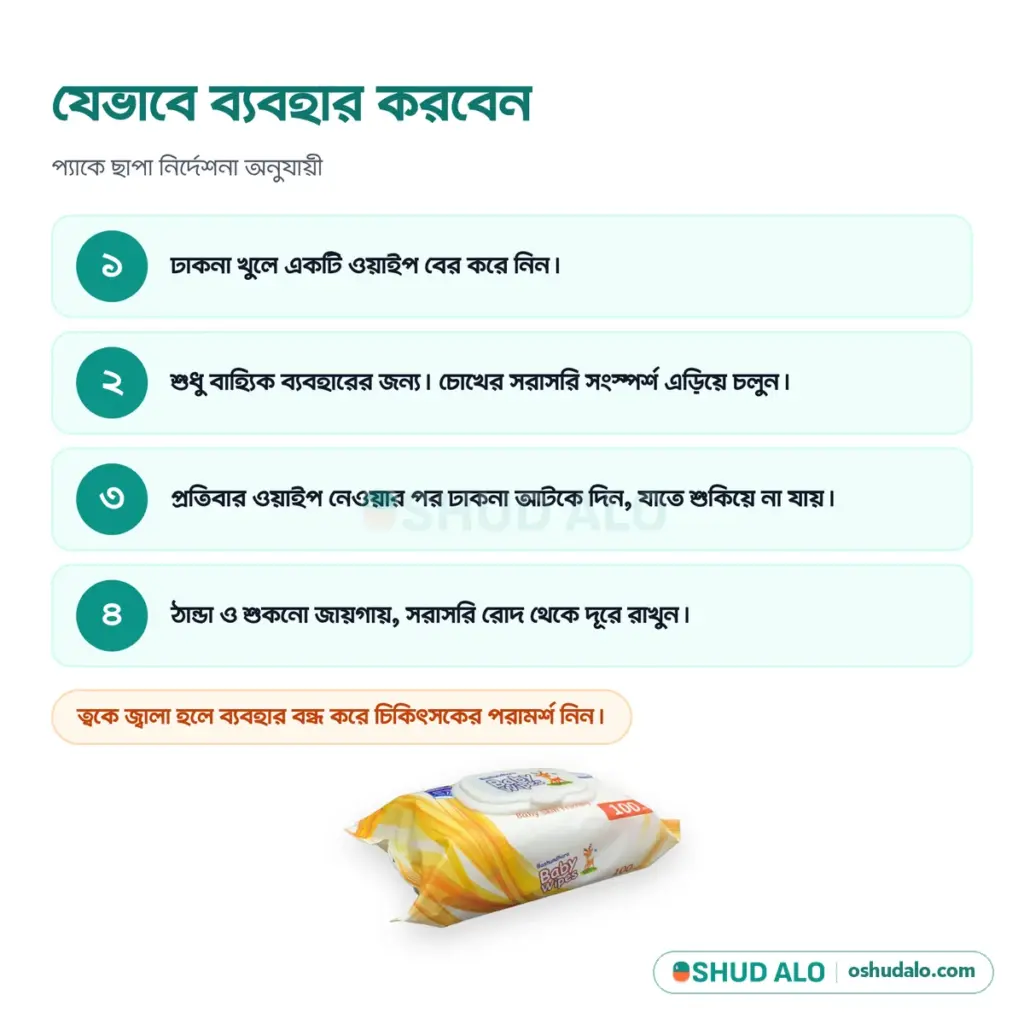 Bashundhara বেবি ওয়াইপস, যেভাবে ব্যবহার করবেন