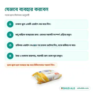 Bashundhara বেবি ওয়াইপস, যেভাবে ব্যবহার করবেন