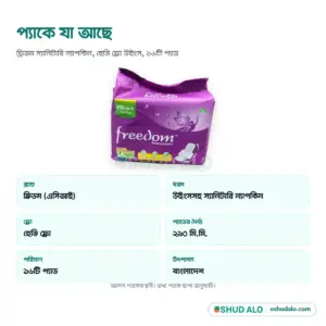 Freedom স্যানিটারি ন্যাপকিন হেভি ফ্লো উইংস ১৬ পিস, পণ্যের বিবরণ