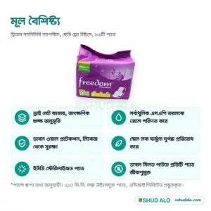 Freedom স্যানিটারি ন্যাপকিন হেভি ফ্লো উইংস ১৬ পিস, বৈশিষ্ট্য