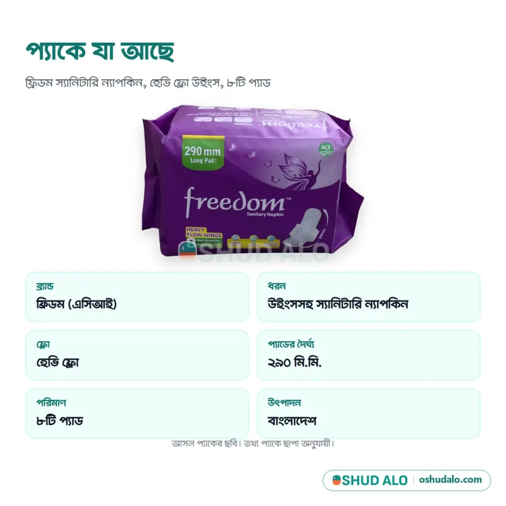 Freedom স্যানিটারি ন্যাপকিন হেভি ফ্লো উইংস ৮ পিস, পণ্যের বিবরণ