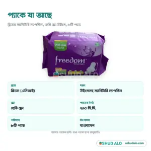 Freedom স্যানিটারি ন্যাপকিন হেভি ফ্লো উইংস ৮ পিস, পণ্যের বিবরণ