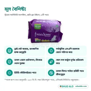 Freedom স্যানিটারি ন্যাপকিন হেভি ফ্লো উইংস ৮ পিস, বৈশিষ্ট্য