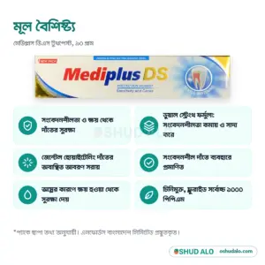 Mediplus DS টুথপেস্ট ৯০ গ্রাম, বৈশিষ্ট্য