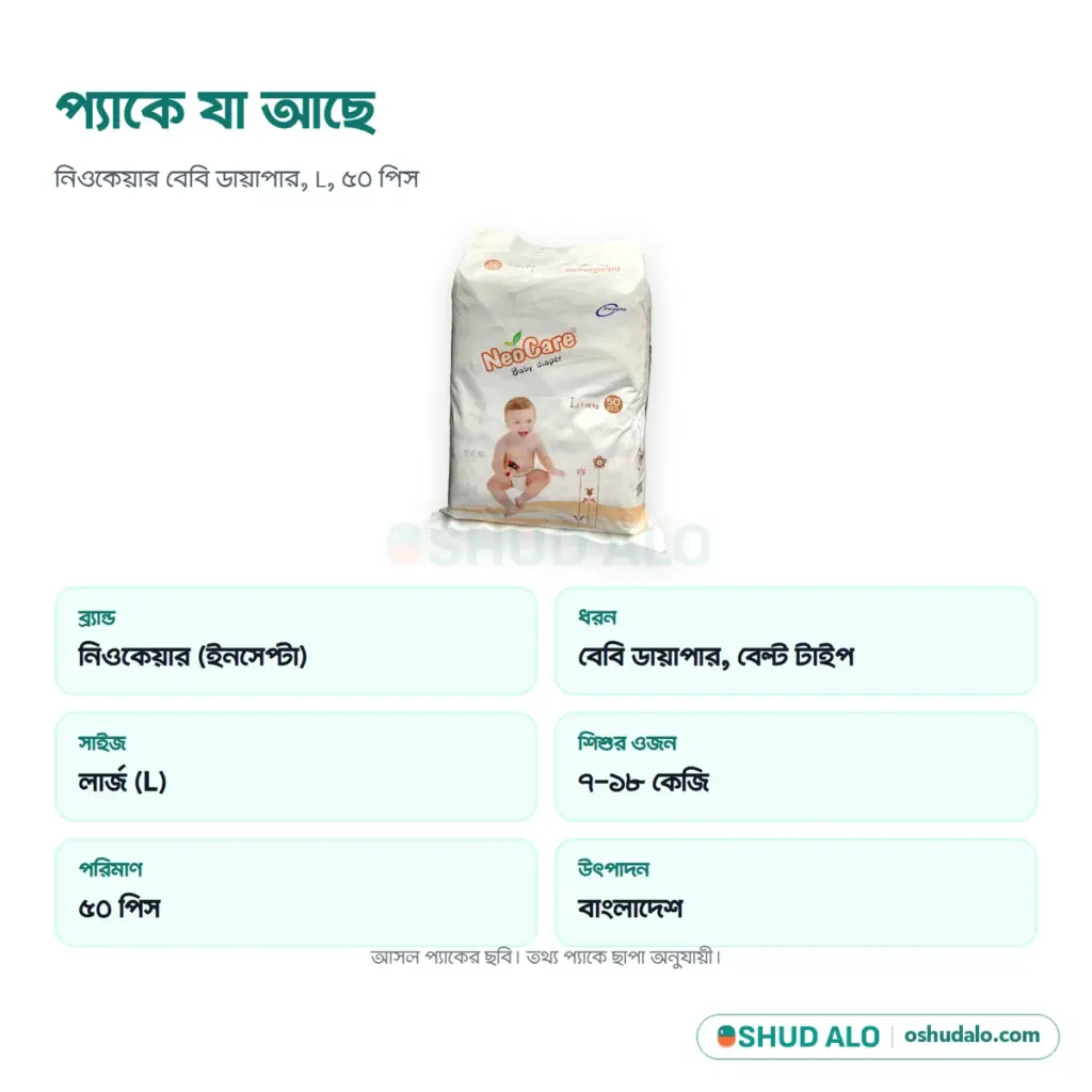 NeoCare বেবি ডায়াপার L (৭-১৮ কেজি) · ৫০ পিস, পণ্যের বিবরণ