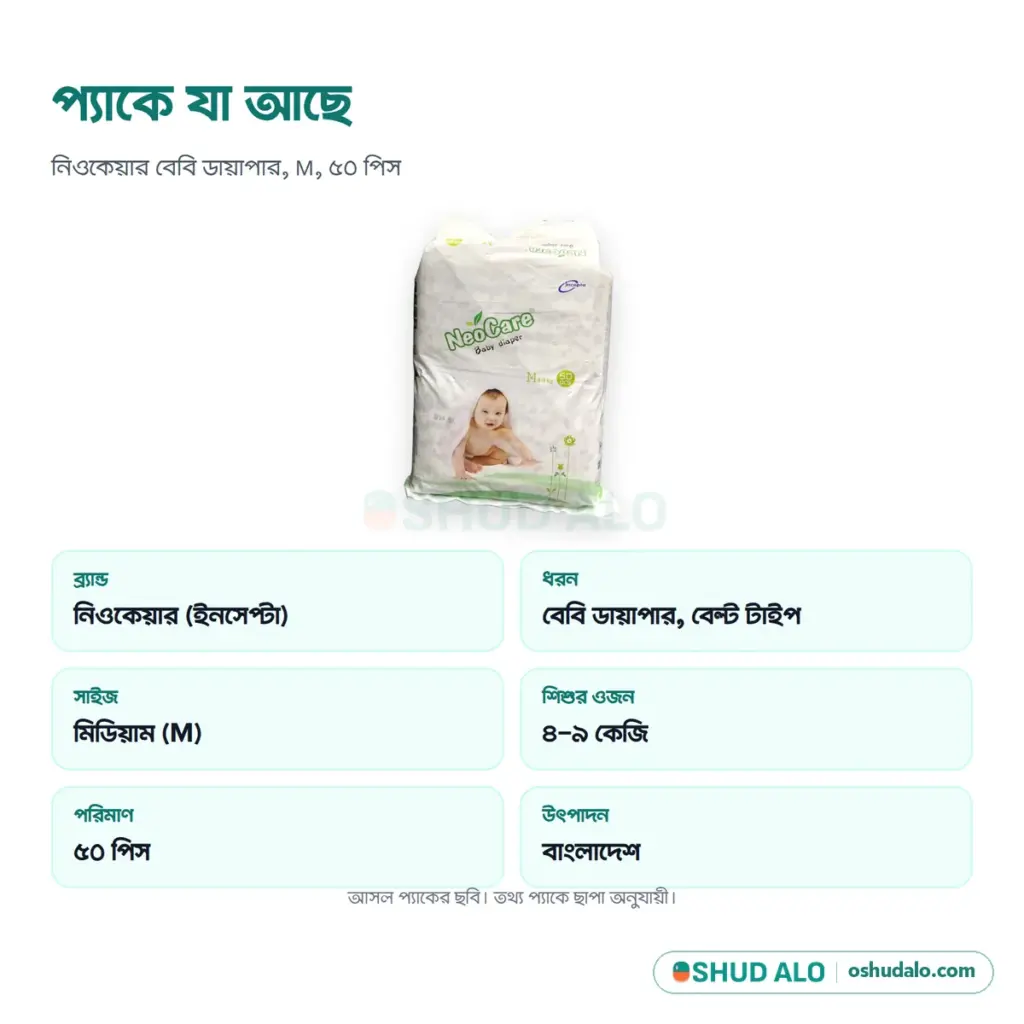 NeoCare বেবি ডায়াপার M (৪-৯ কেজি) · ৫০ পিস, পণ্যের বিবরণ