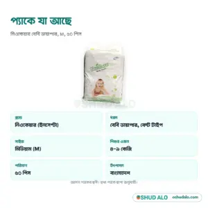 NeoCare বেবি ডায়াপার M (৪-৯ কেজি) · ৫০ পিস, পণ্যের বিবরণ