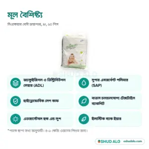 NeoCare বেবি ডায়াপার M (৪-৯ কেজি) · ৫০ পিস, বৈশিষ্ট্য