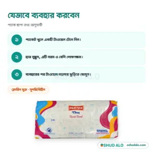 Partex Cleen Hand Towel Tissue, যেভাবে ব্যবহার করবেন