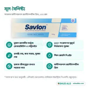 Savlon মাল্টিপারপাস অ্যান্টিসেপটিক ক্রিম, বৈশিষ্ট্য