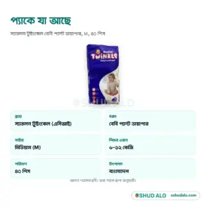 Savlon Twinkle বেবি প্যান্ট ডায়াপার M · ৪০ পিস, পণ্যের বিবরণ