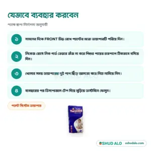 Savlon Twinkle বেবি প্যান্ট ডায়াপার M · ৪০ পিস, যেভাবে ব্যবহার করবেন