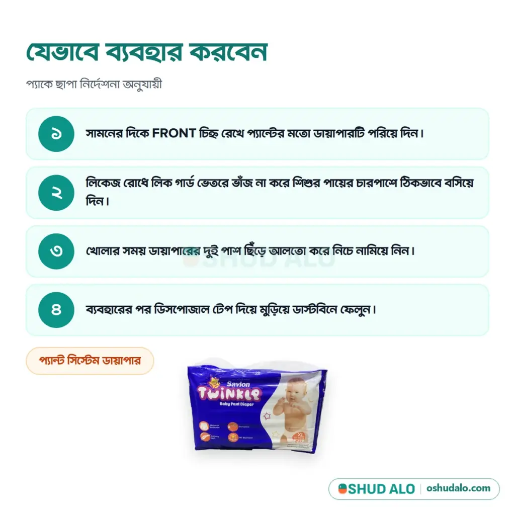 Savlon Twinkle বেবি প্যান্ট ডায়াপার XL · ৩২ পিস, যেভাবে ব্যবহার করবেন