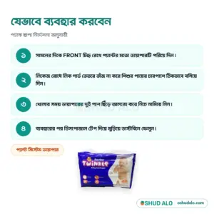 Savlon Twinkle বেবি প্যান্ট ডায়াপার XL · ৩২ পিস, যেভাবে ব্যবহার করবেন