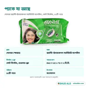 Senora স্যানিটারি ন্যাপকিন (বেল্ট সিস্টেম) ১০ প্যাড, পণ্যের বিবরণ