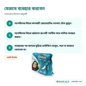 Senora স্যানিটারি ন্যাপকিন (প্যান্টি) ১৫ প্যাড, যেভাবে ব্যবহার করবেন
